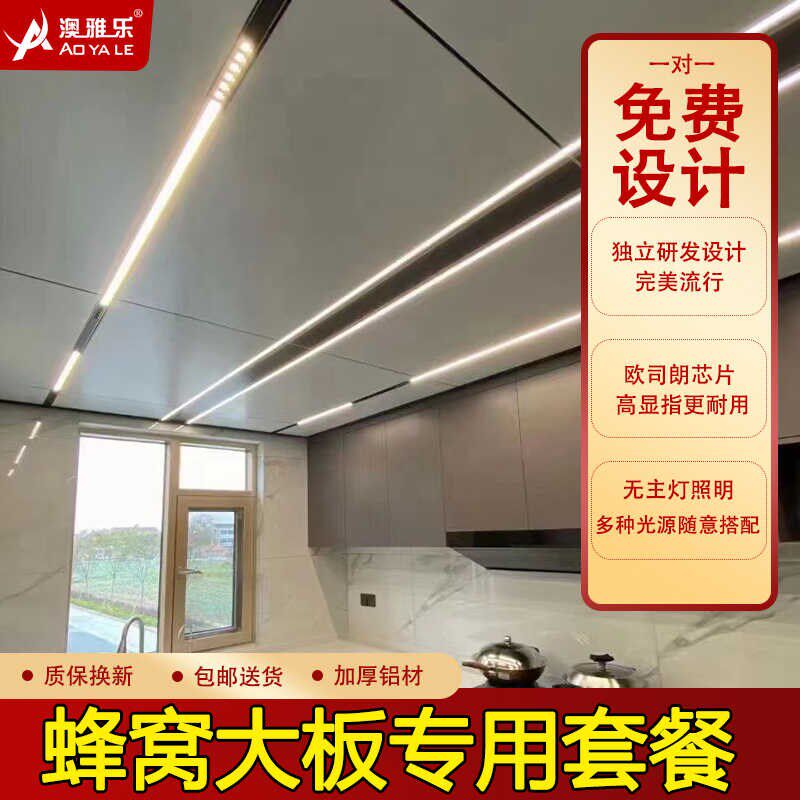 蜂窝大板专用磁吸轨道灯套餐无主灯铝扣板窄O边暗装集成吊顶深防