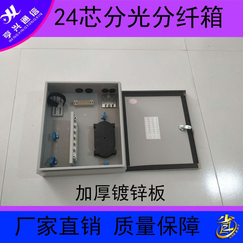 24芯光缆分纤箱 分光箱 宽带箱 光缆熔接盒 加工分纤箱