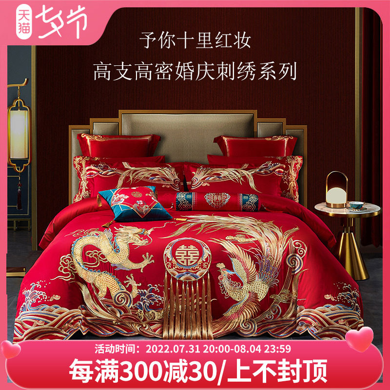 婚庆四件套刺绣全棉结婚贡缎大红色婚礼嫁婚喜床上用W品贡缎六八