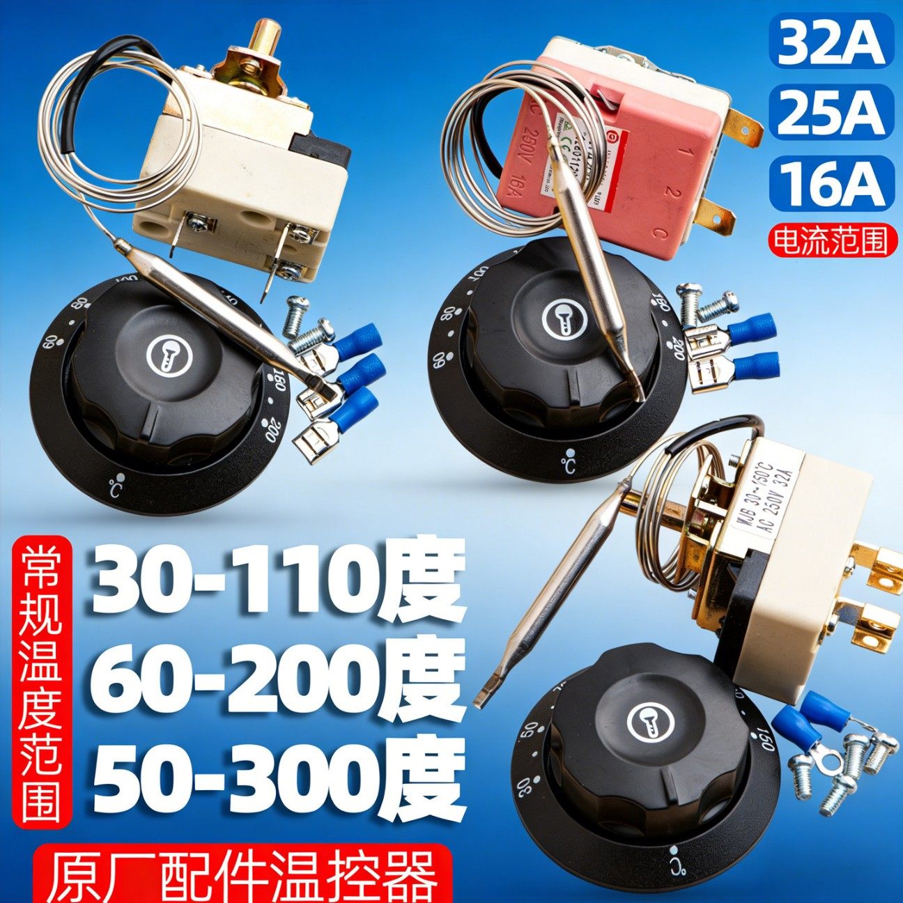 温控开关温控器电饼铛配件煮面桶油炸锅开水器豪华款蒸饭柜开水桶