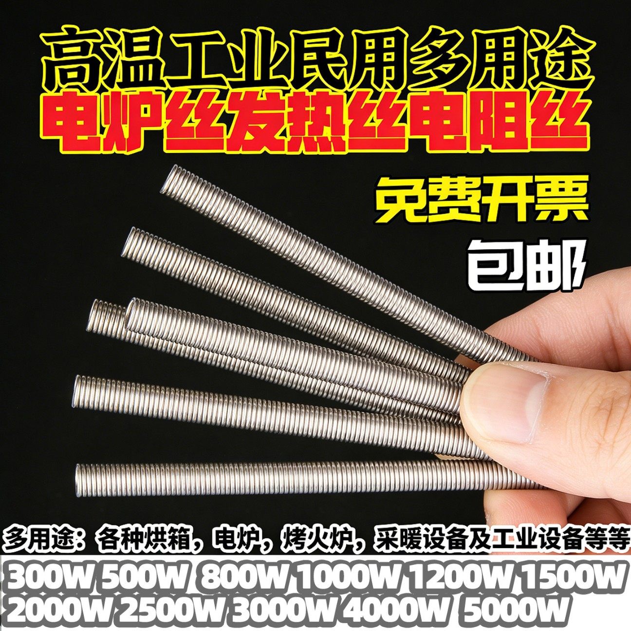 电热丝电炉丝电阻丝发热丝 实验高温炉 220V 加热丝炉盘配件