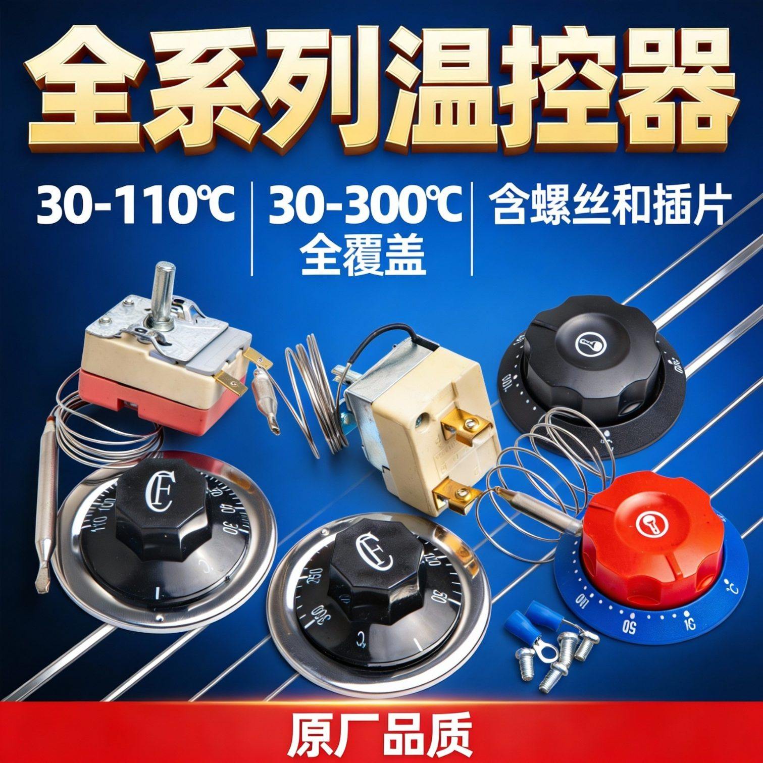 温度控制开关旋钮温控器开水器厨具桶面油炸锅保温台油炸炉煮面炉