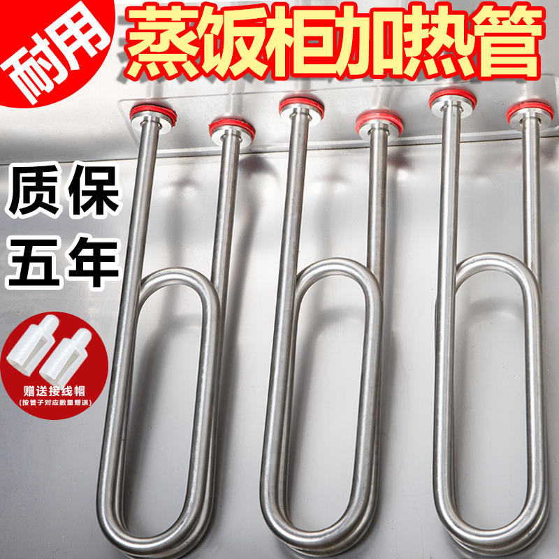 电蒸柜蒸饭炉厨房加热棒电热管蒸饭器蒸饭机蒸饭柜加热管发热棒