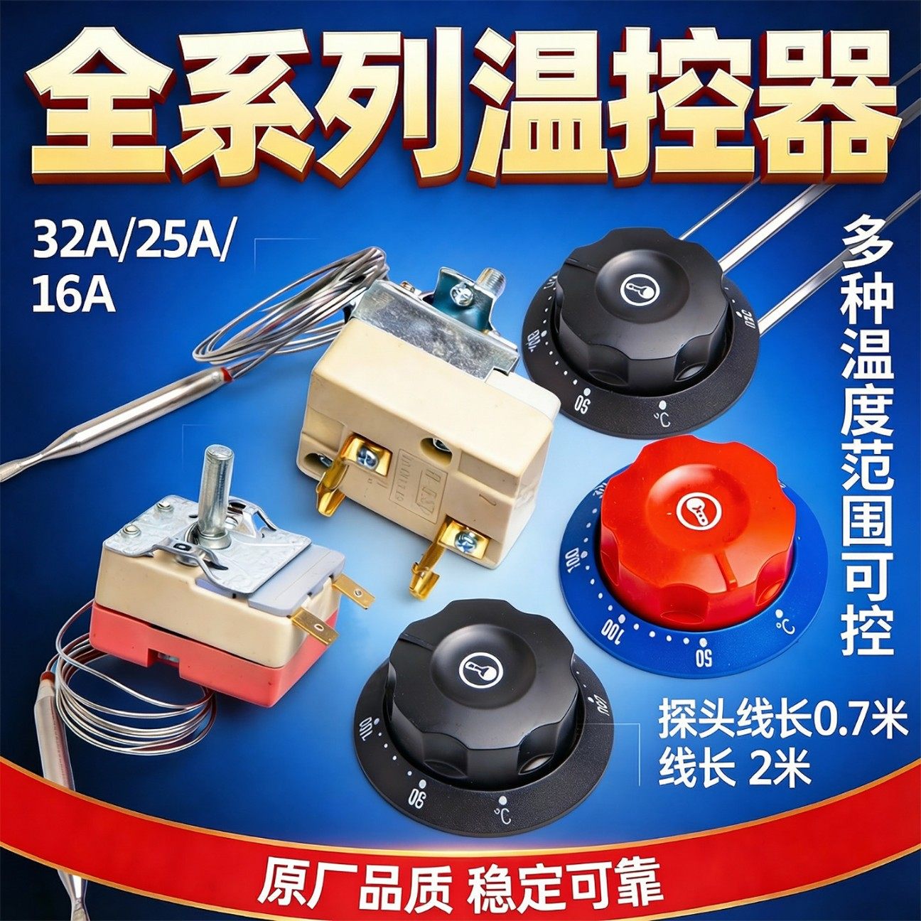 温控开关温控器电热锅煮面桶油炸电饼铛豪华款开水器厨具电炸锅