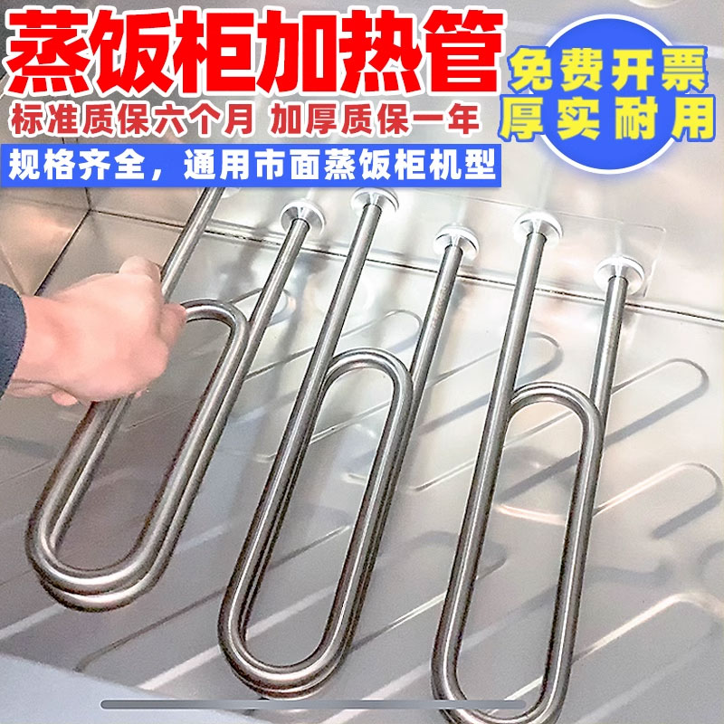 蒸饭车加热棒电热管蒸饭柜加热管商用配件蒸饭机海鲜蒸柜厨房u型