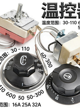 温控器380V温控开关温度控制器50-300油炸锅限温器25A开水器烤炉