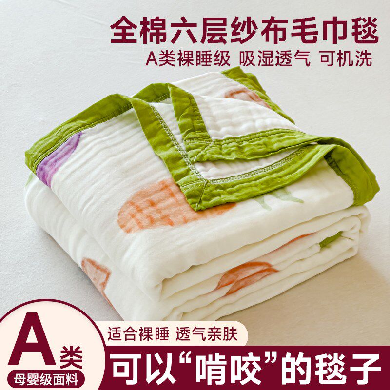 A类儿童全棉纱布六层宝宝毛巾午睡毛毯子婴儿沙W发盖毯空调被,床上用品,休闲毯/毛毯/绒毯,淘宝优惠券,粉丝福利购,淘宝优惠卷