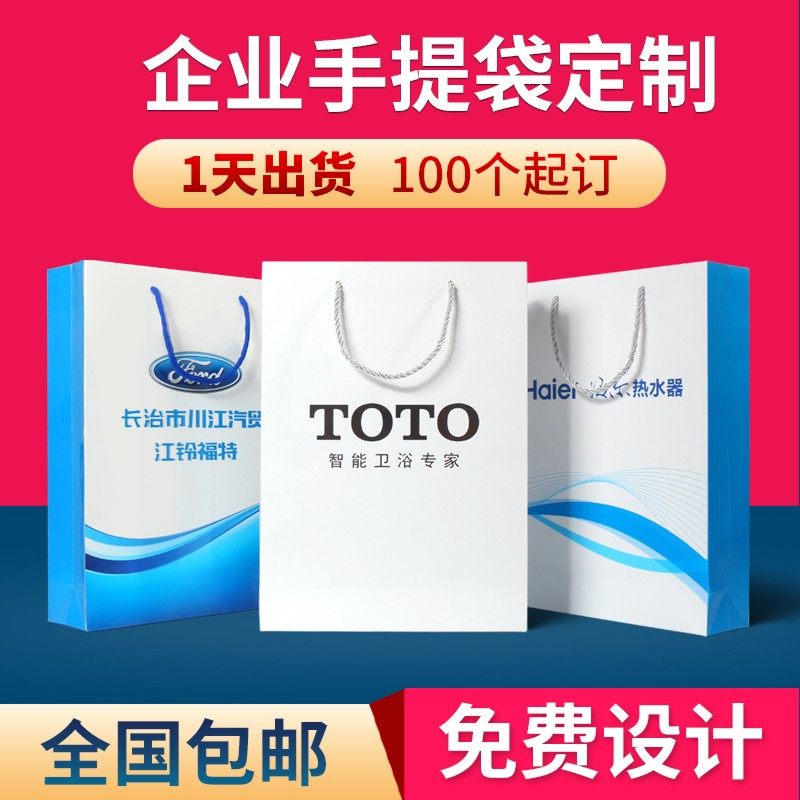 手提袋定制纸袋定做企业包装袋印刷广告宣传礼品袋订制logo纸袋子