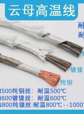 云母耐高温500/600/q800度阻燃防火电磁加热耐火线0.5 -10平方散