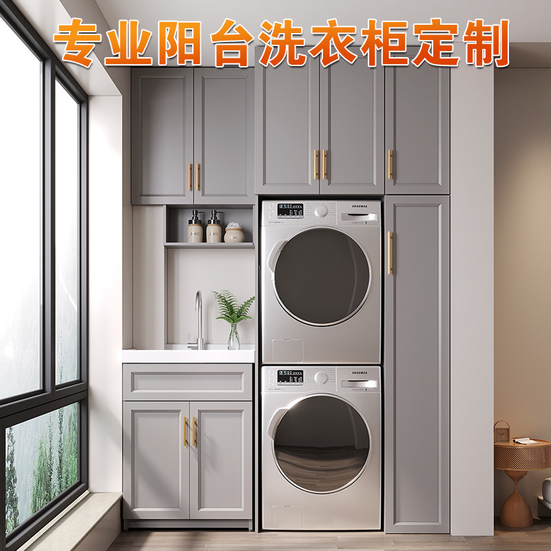 阳台储物柜洗衣机烘干机一体柜组合D切角定制叠加柜双洗衣机洗手