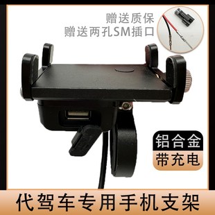 代驾车手机机支架铝合金带充电折叠锂电车电动自行T车USB导航座架