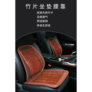 汽车坐垫腰靠g夏季凉垫竹席单片夏天透气货车座垫凉席车用竹片椅