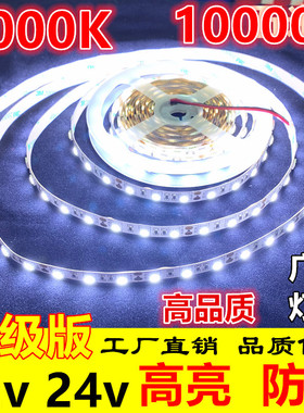高亮8000K冷h白光源12v5050防水led灯带24v10000K冷蓝色灯箱软灯