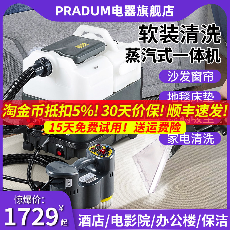布艺沙发清洗机商用喷抽吸u一体窗帘地毯保洁家政用软装蒸汽清洁