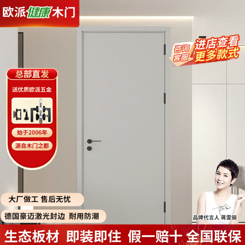 欧派木门上市企业ENF级环保