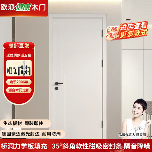 欧派木门上市企业ENF级环保