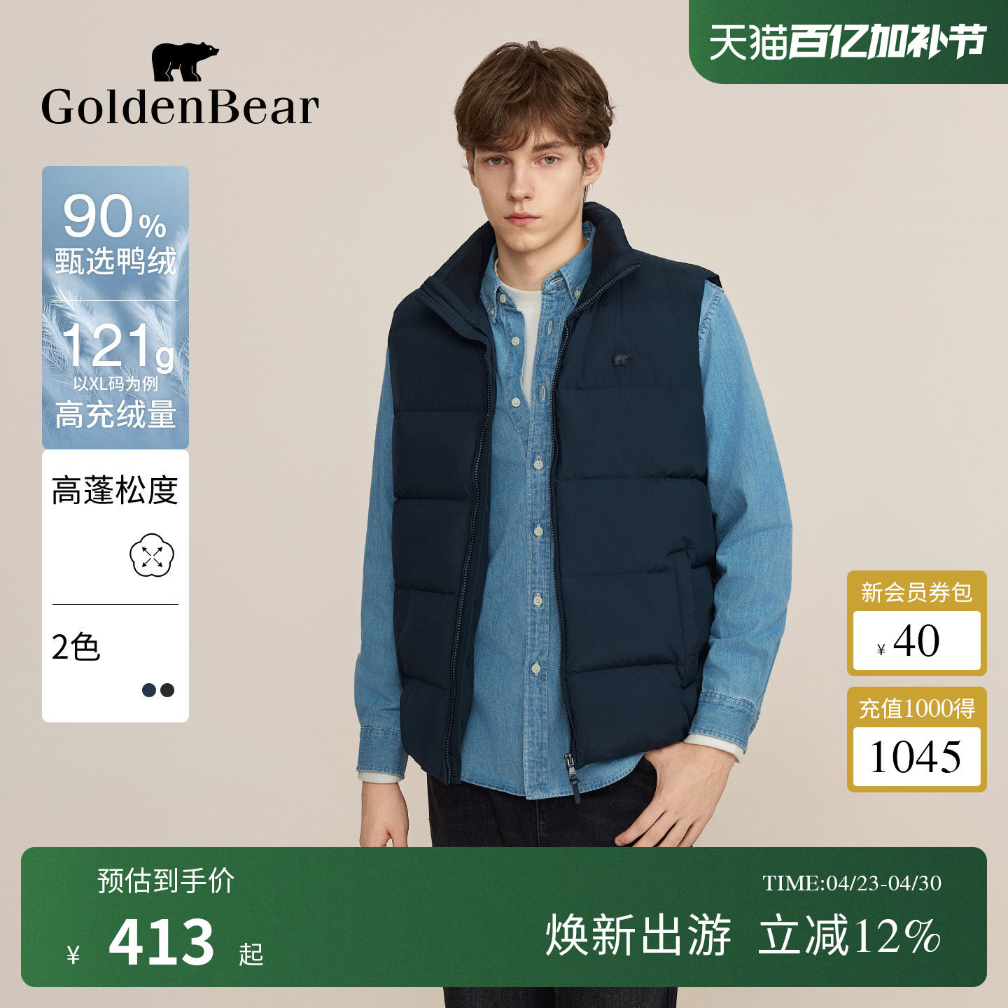【90鸭绒】GOLDEN BEAR/金熊 冬季男士上衣立领厚款羽绒背心马甲