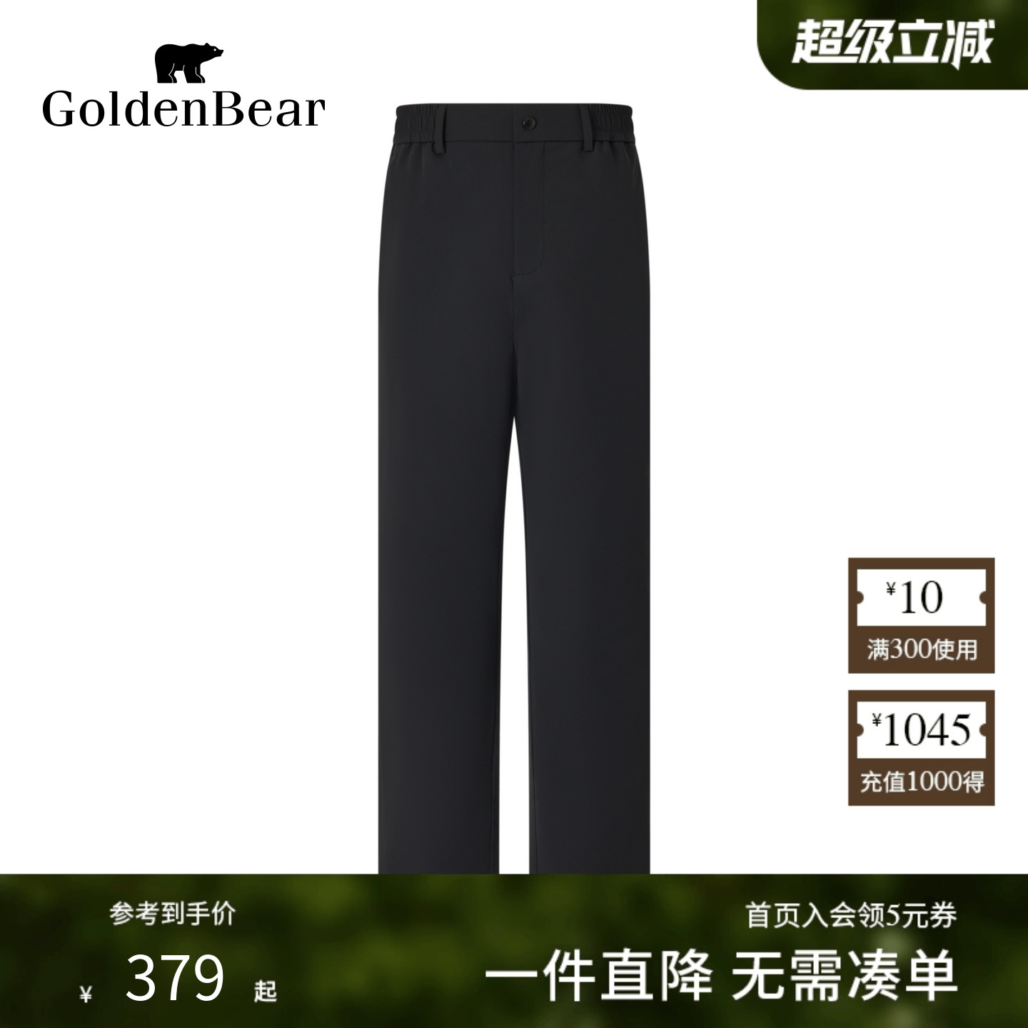 90鹅绒厚绒隐形拉链袋休闲裤