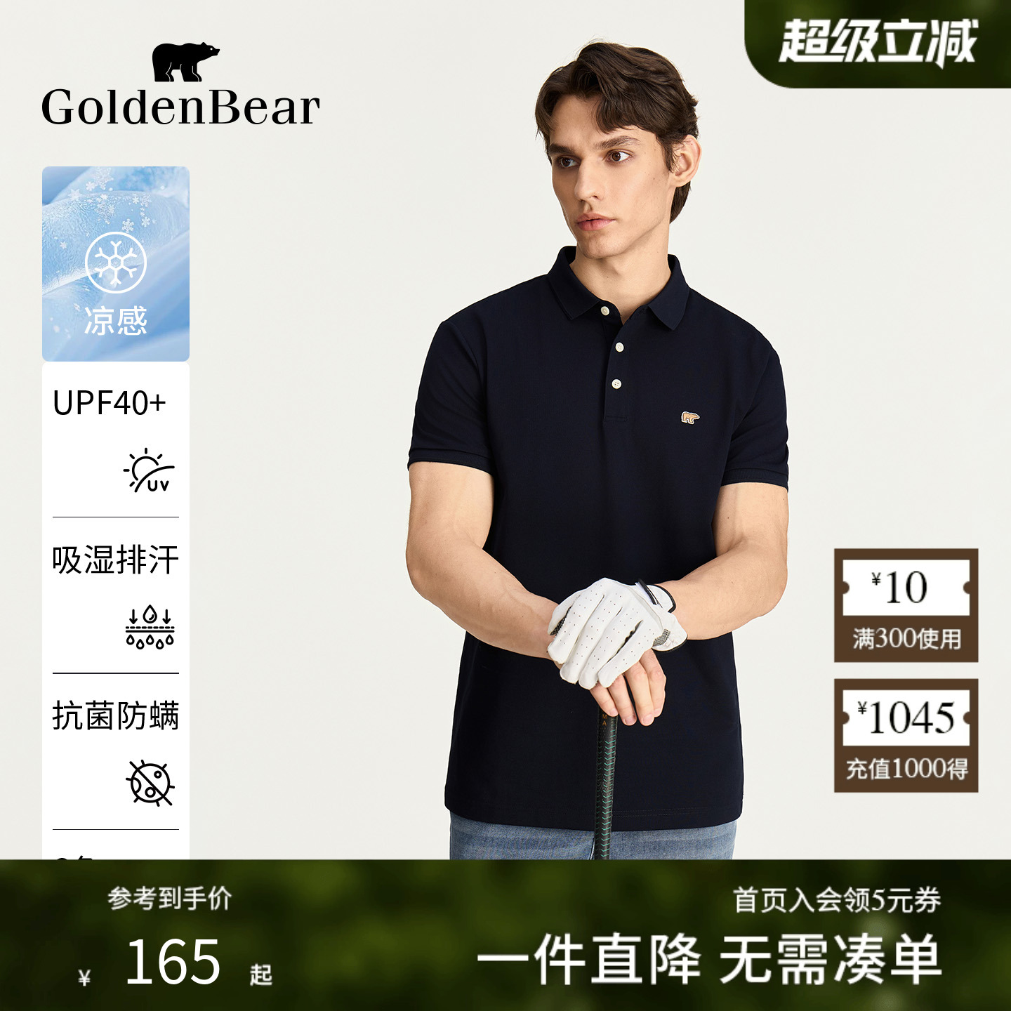 防晒凉感短袖高尔夫POLO衫