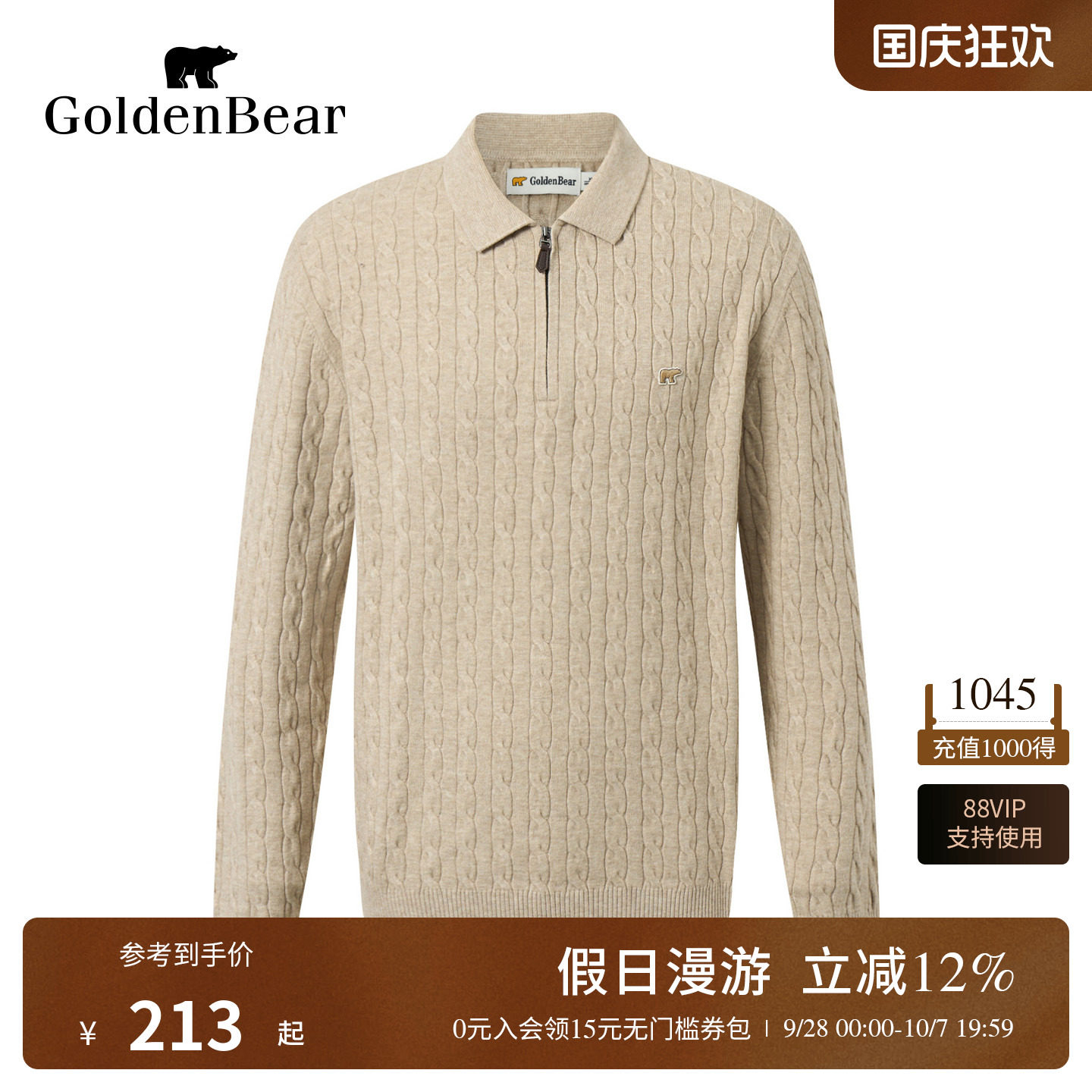 经典绞花polo领薄款套头针织衫
