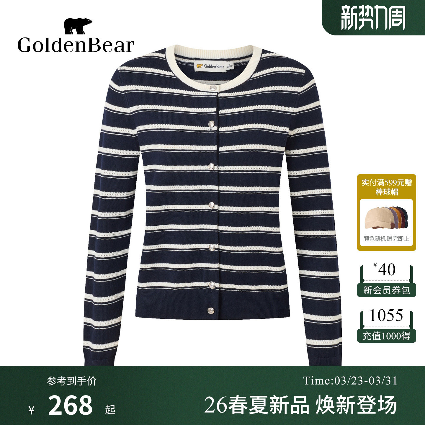 【含绵羊毛】GOLDEN BEAR/金熊2026年春季新品女条纹撞色针织开衫