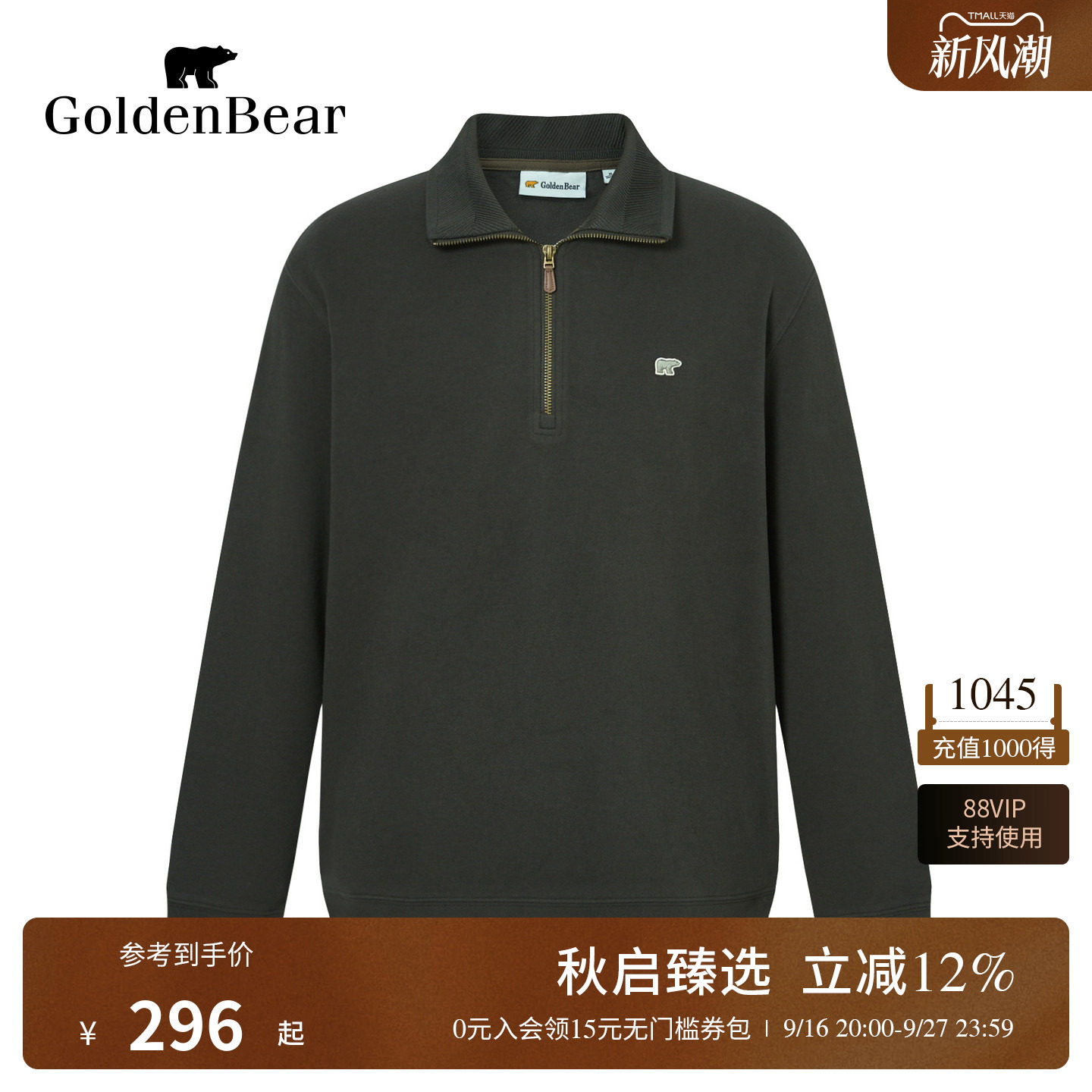 薄绒翻领平纹底磨毛卫衣