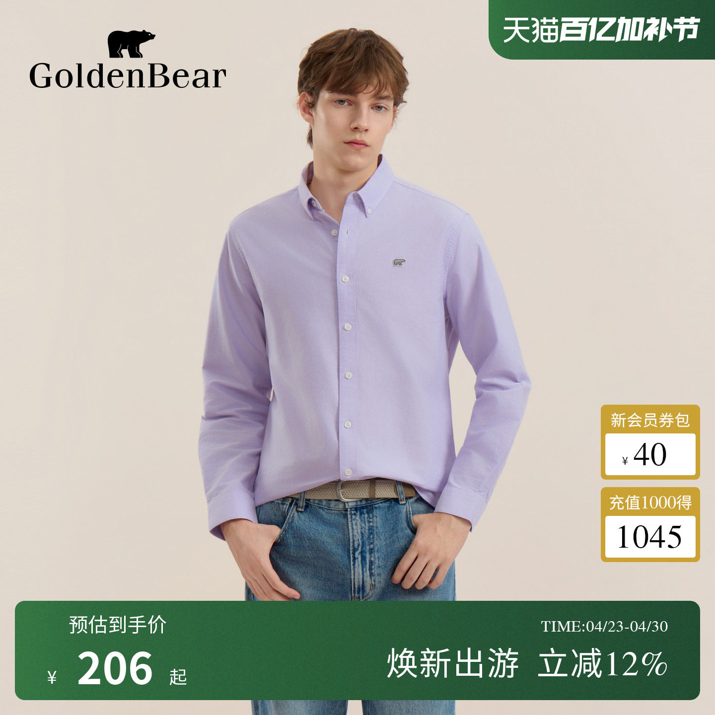 GOLDEN BEAR/金熊 春季男装上衣纯棉纯色长袖衬衫