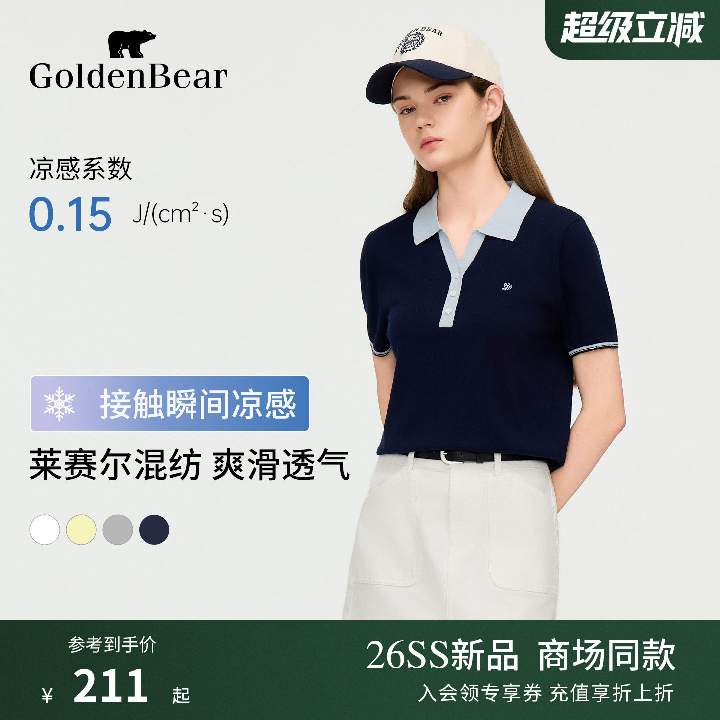【凉感】GOLDEN BEAR/金熊26年新品女士莱赛尔撞色翻领短袖针织衫