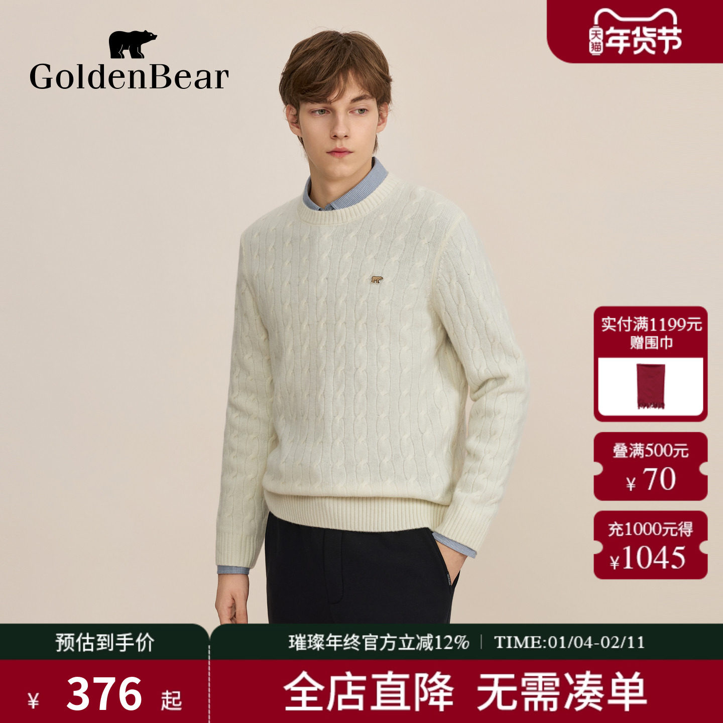 【100%绵羊毛】GOLDEN BEAR/金熊冬季新款男装红色老钱绞花针织衫,男装,针织衫/毛衣,淘宝优惠券,粉丝福利购,淘宝优惠卷