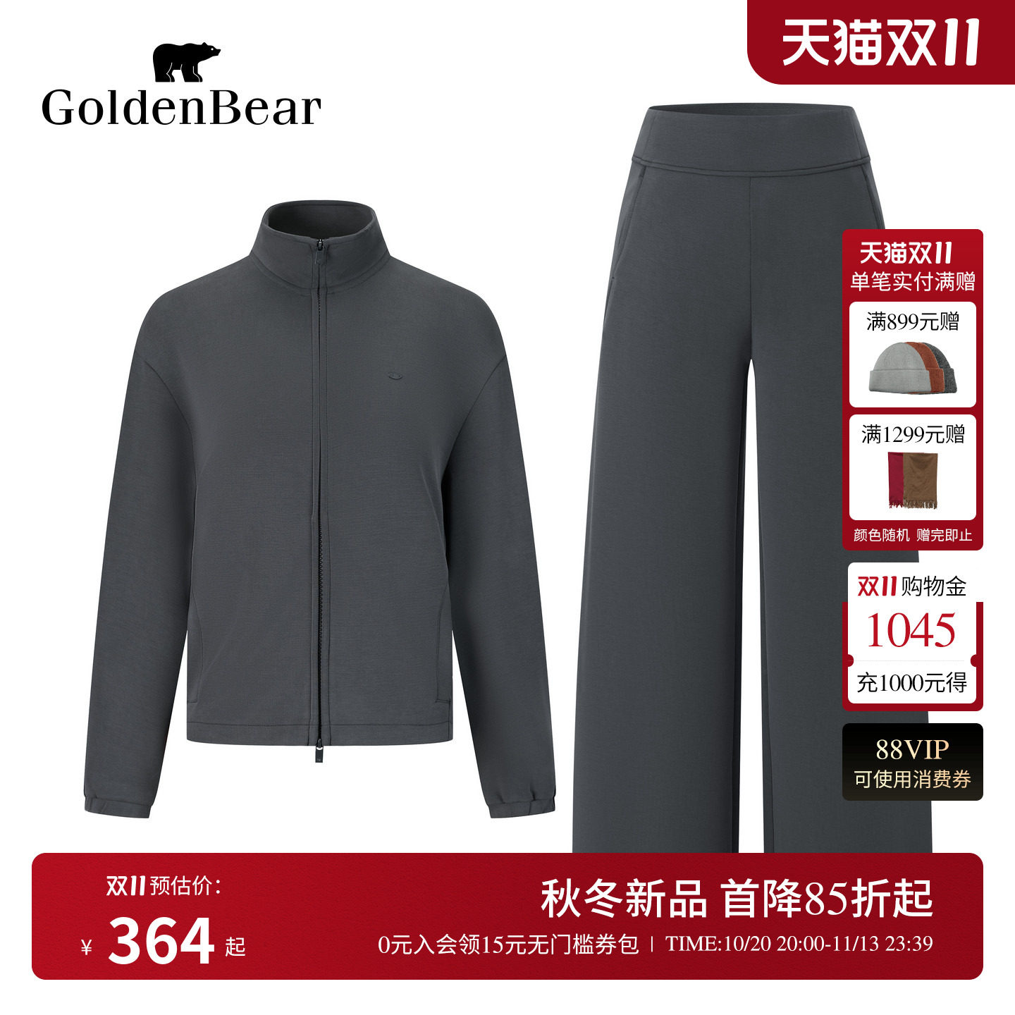 【套装】GOLDEN BEAR/金熊26秋季女式立领开衫卫衣阔腿针织裤套装