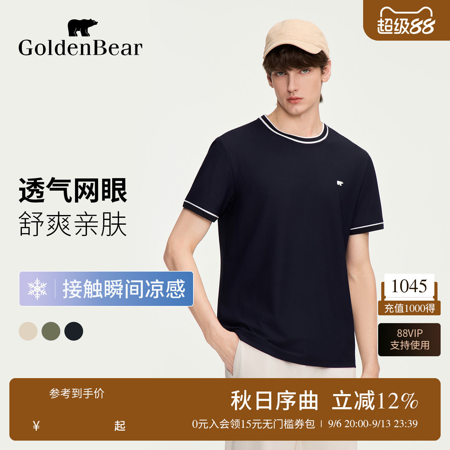瞬间凉感透气网眼短袖T恤图片