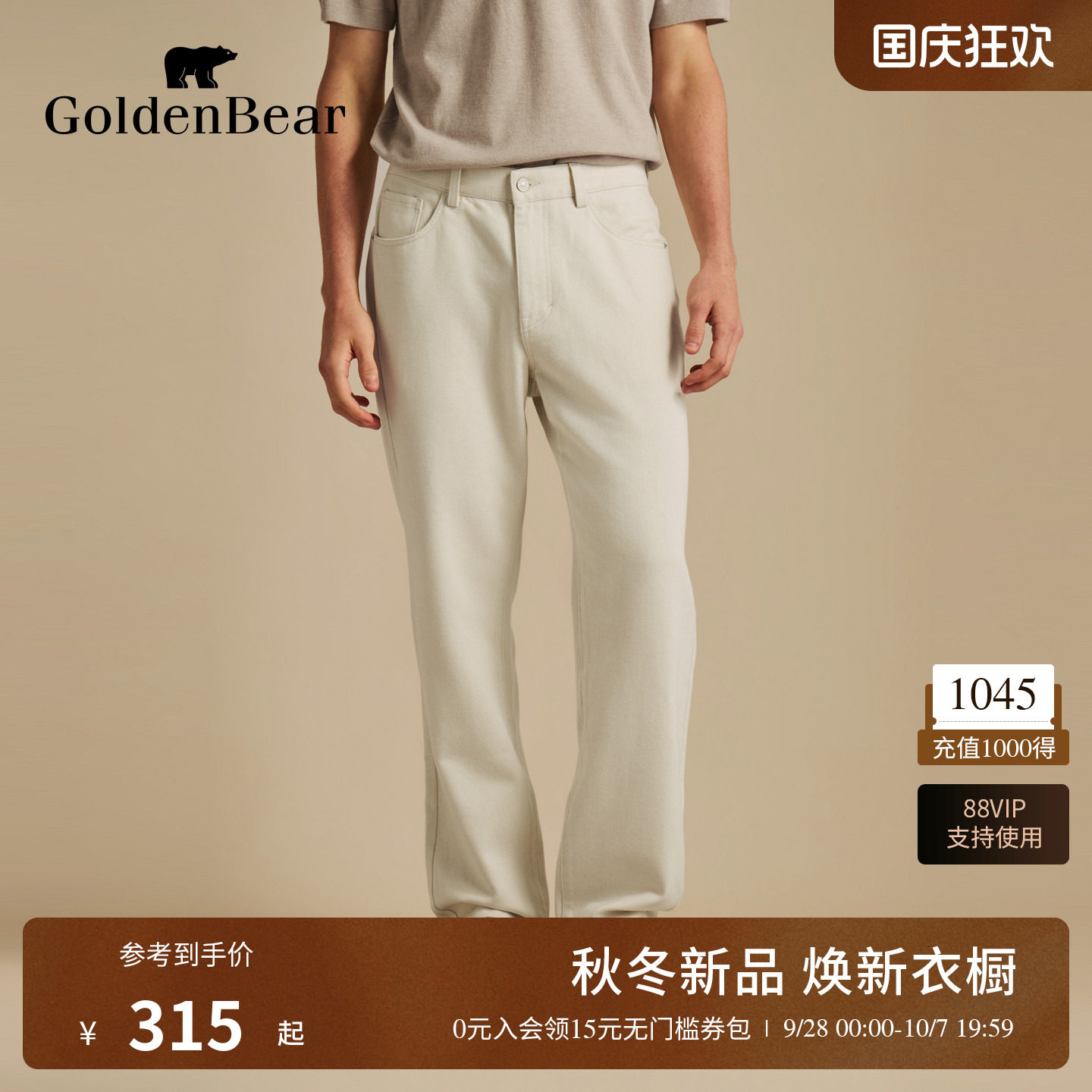 【含亚麻】GOLDEN BEAR/金熊26秋季新品男士经典时尚直筒牛仔裤