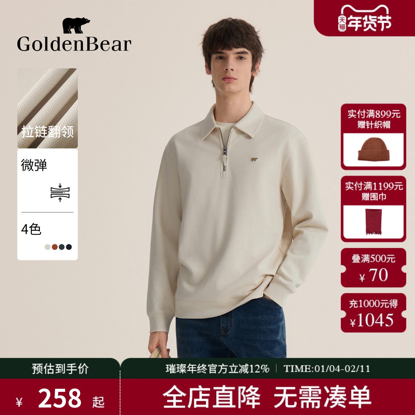 【拉链翻领】GOLDEN BEAR/金熊 新款男装上衣翻领微弹内搭卫衣