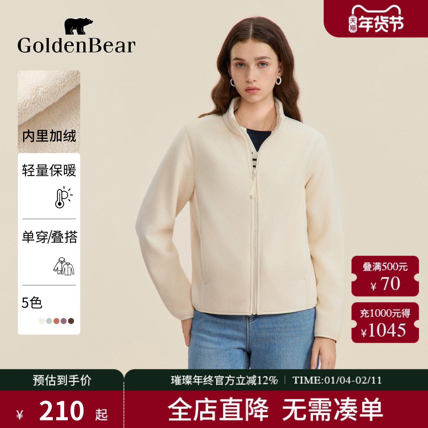 【加绒更柔软】GOLDEN BEAR/金熊 新款女士柔软摇粒绒外套,女装/女士精品,马夹,淘宝优惠券,粉丝福利购,淘宝优惠卷
