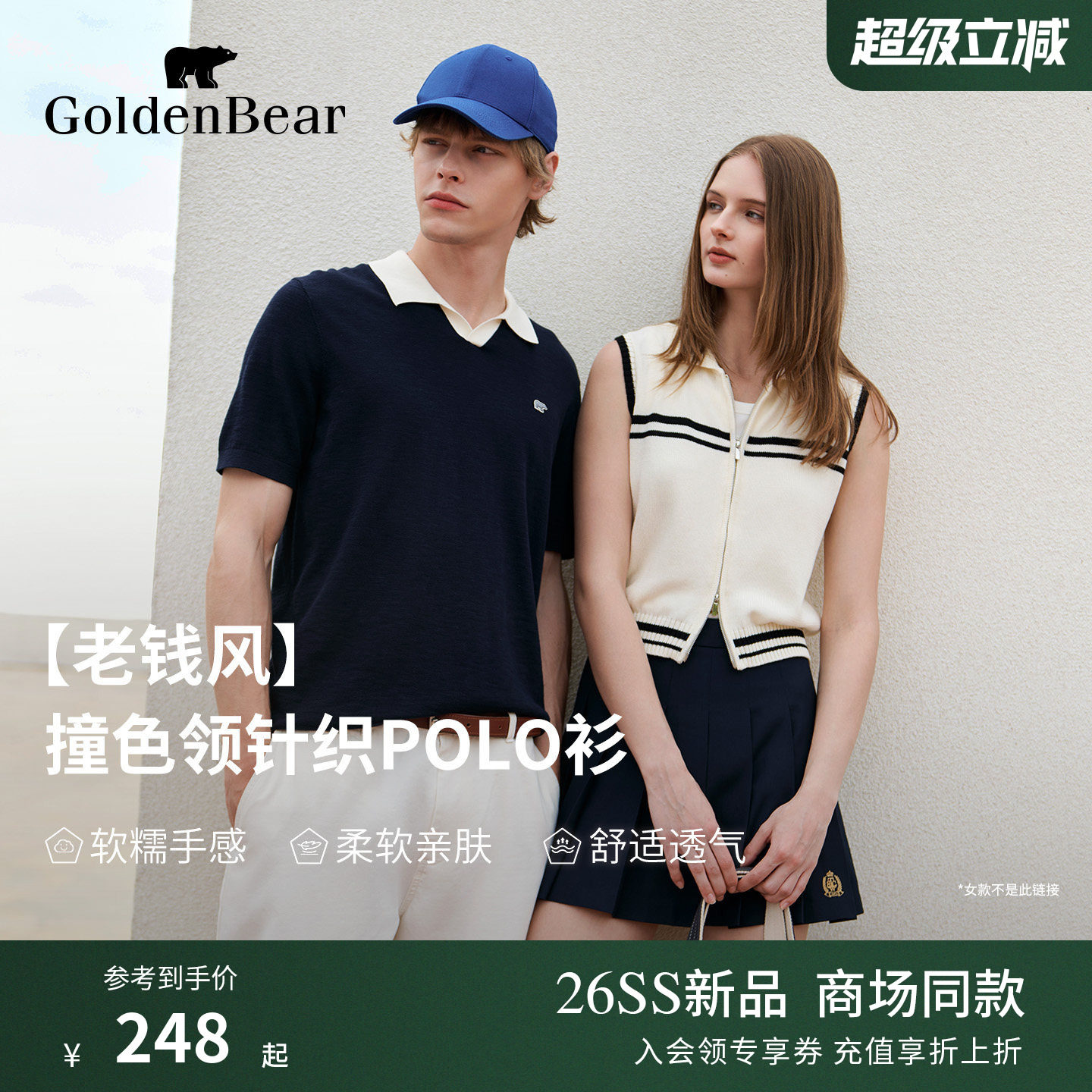 【春夏新品】GOLDEN BEAR/金熊2026年男士竹节纱撞色短袖针织衫