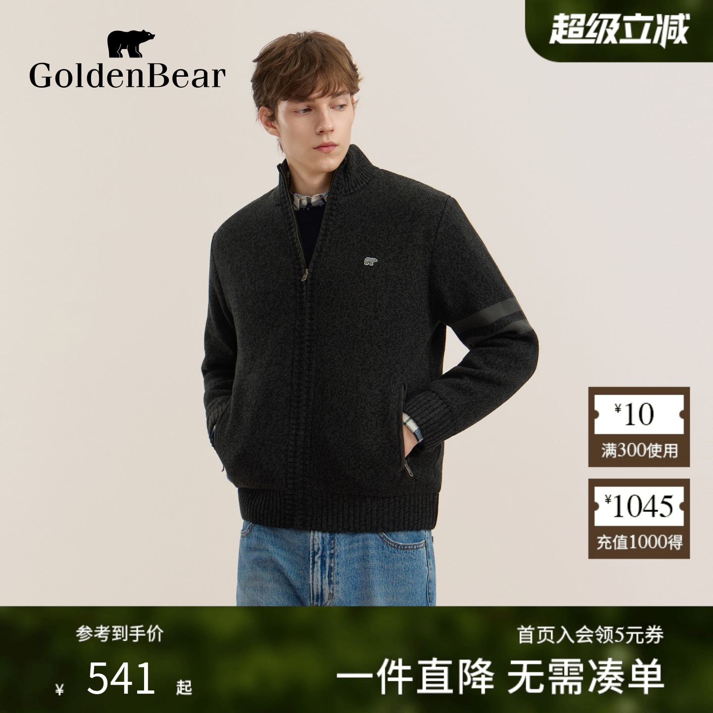 加绒加厚立领针织衫