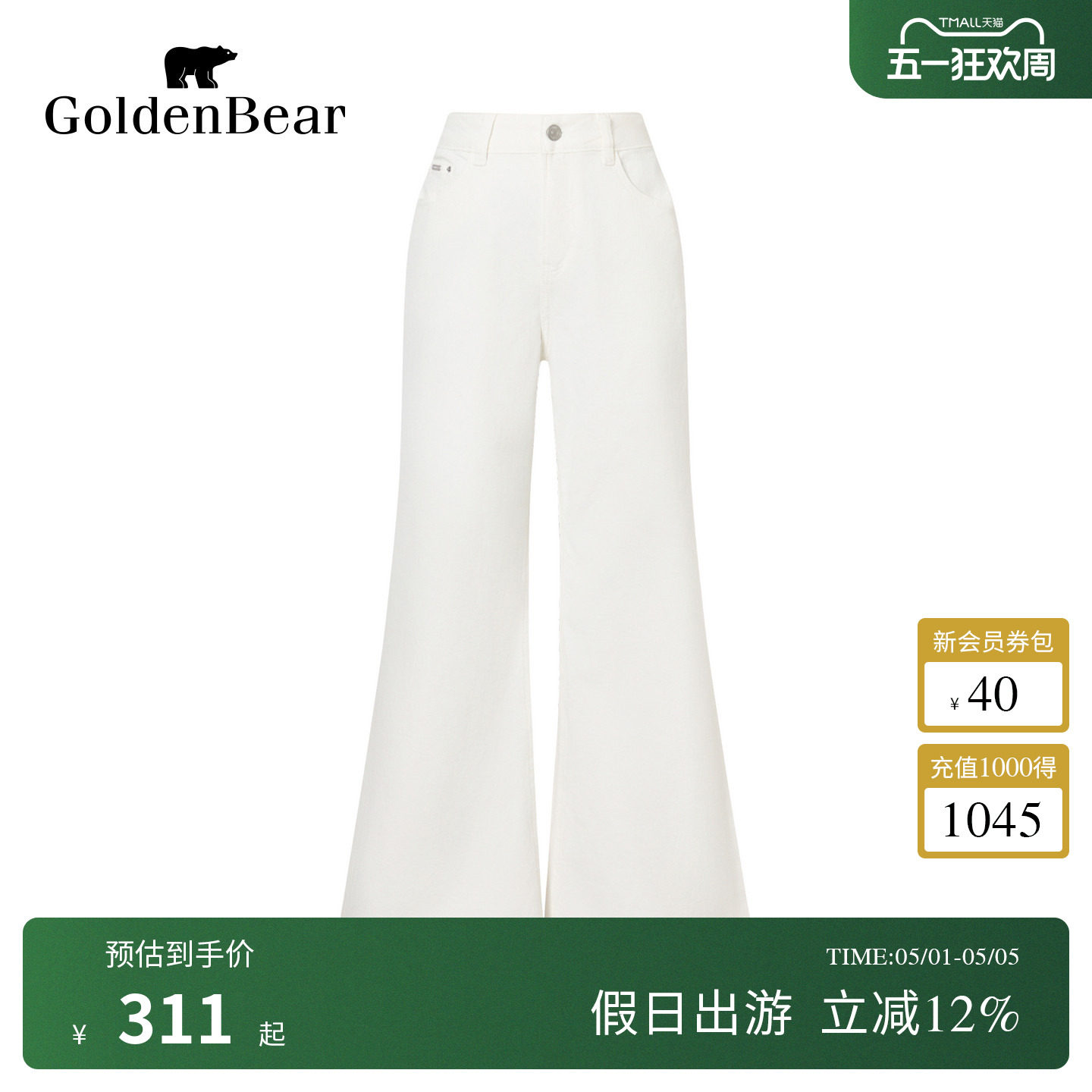 GOLDEN BEAR/金熊 春季女士棉感梭织薄款白色微喇叭牛仔裤