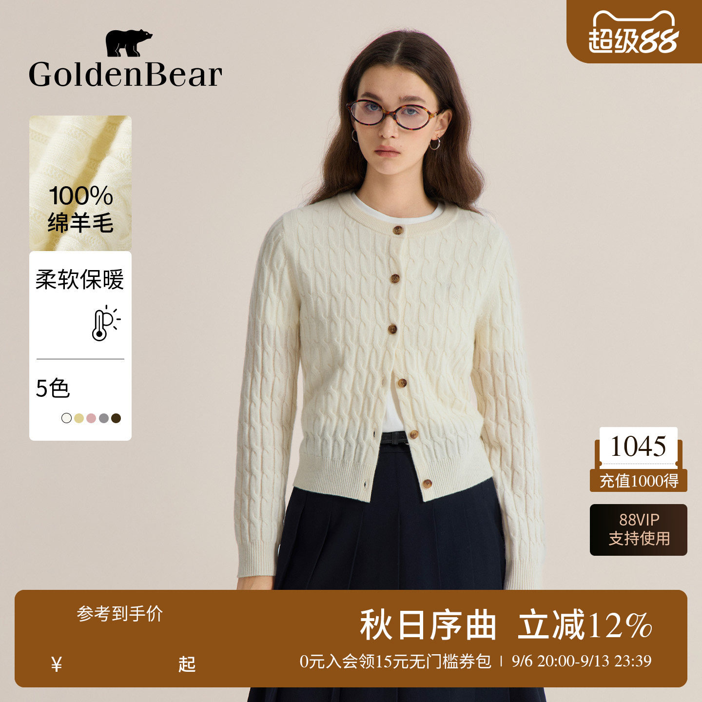 纯绵羊毛绞花圆领薄款针织开衫图片