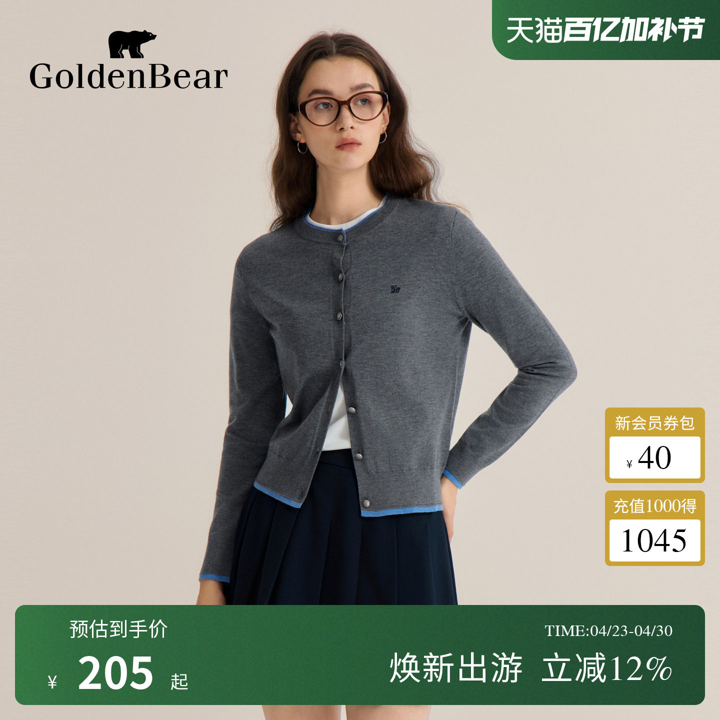 【含绵羊毛】GOLDEN BEAR/金熊 春季女士假两件柔软薄款针织开衫