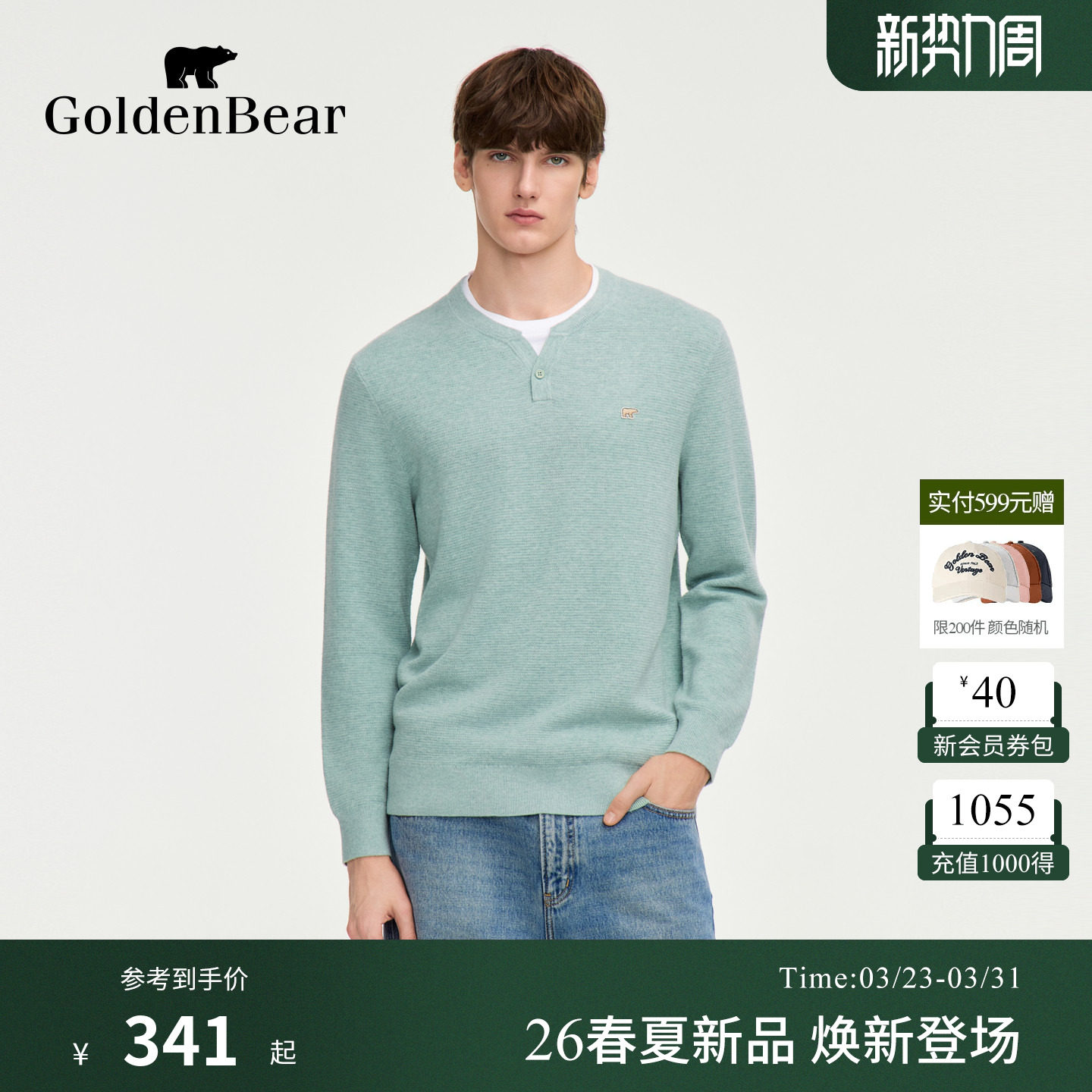 【含绵羊毛】GOLDEN BEAR/金熊2026年春季新品男士假两件针织衫