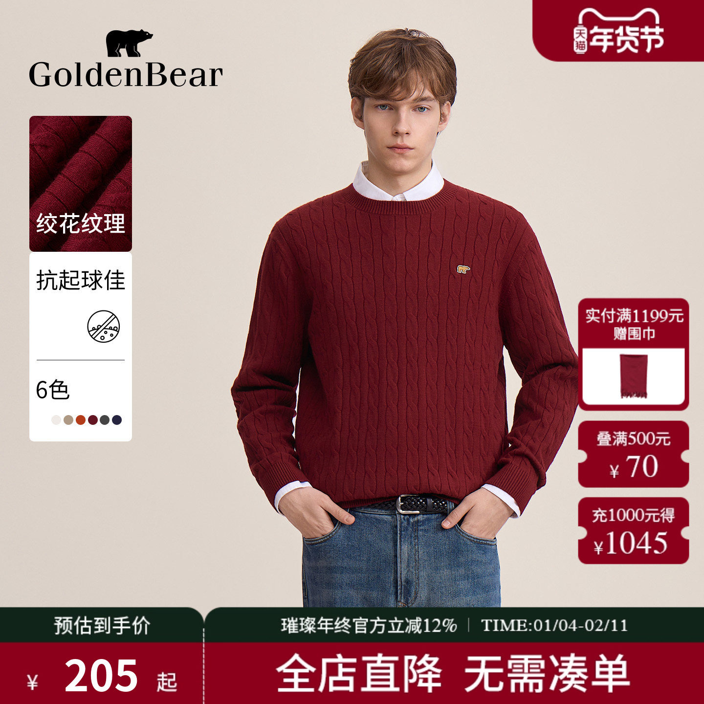 【冬季新品】GOLDEN BEAR/金熊 新款男装上衣红色圆领绞花针织衫,男装,针织衫/毛衣,淘宝优惠券,粉丝福利购,淘宝优惠卷