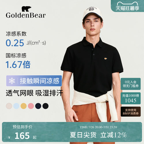 冰氧吧凉感抗菌防螨防晒POLO衫
