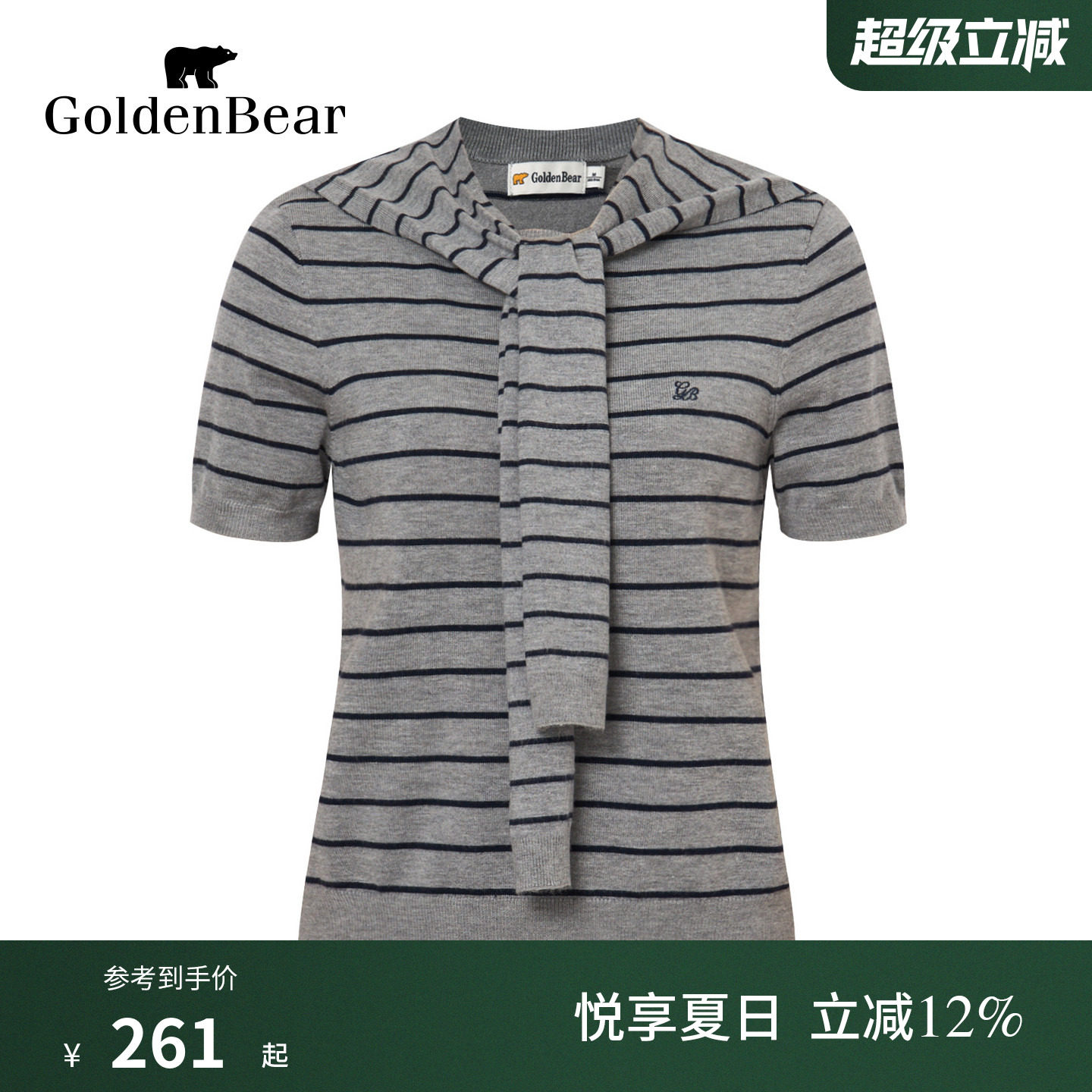 含绵羊毛带披肩条纹短袖针织衫