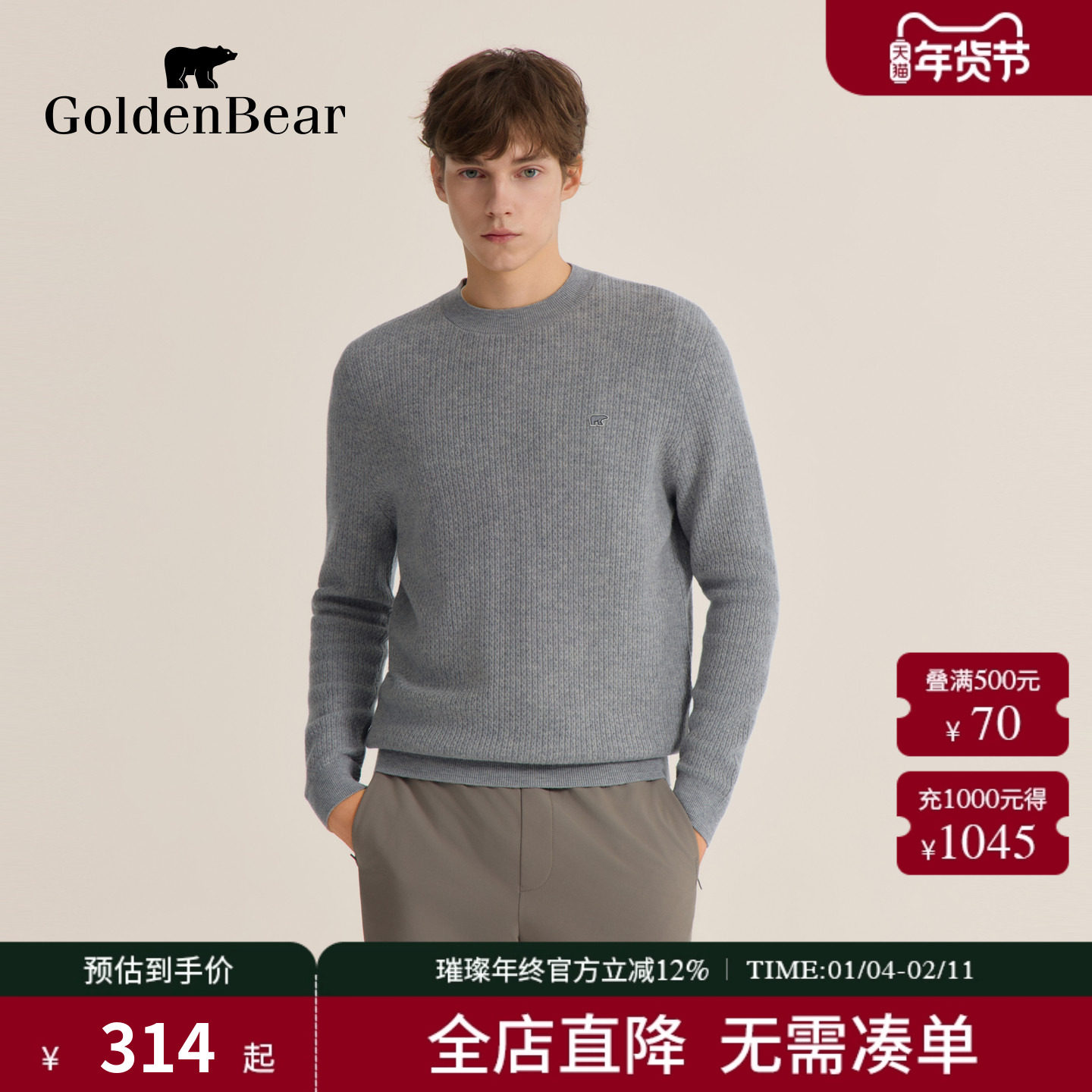 【冬季新品】GOLDEN BEAR/金熊 新款男装羊毛套头羊毛衫,男装,针织衫/毛衣,淘宝优惠券,粉丝福利购,淘宝优惠卷