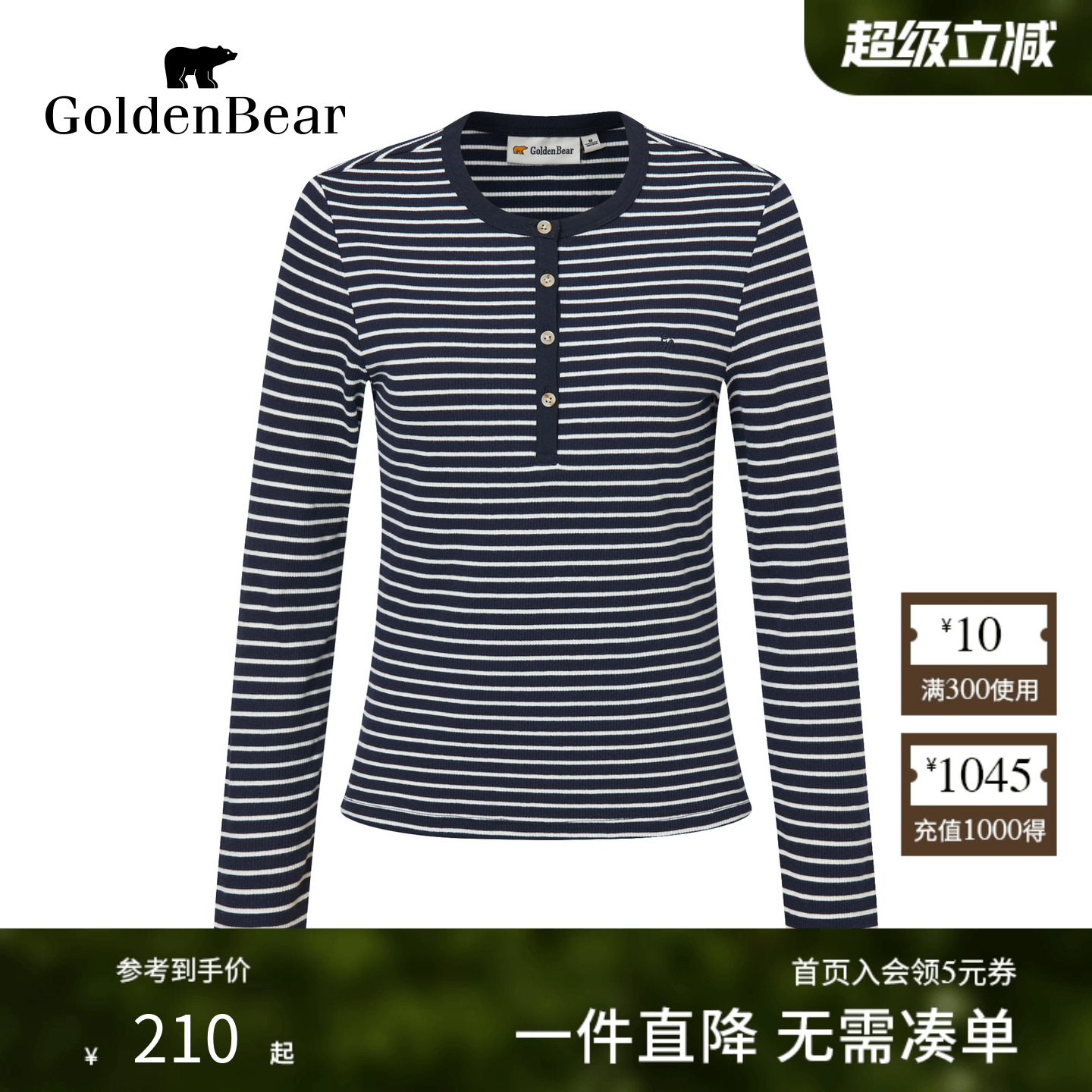 亲肤柔软时尚单品长袖T恤