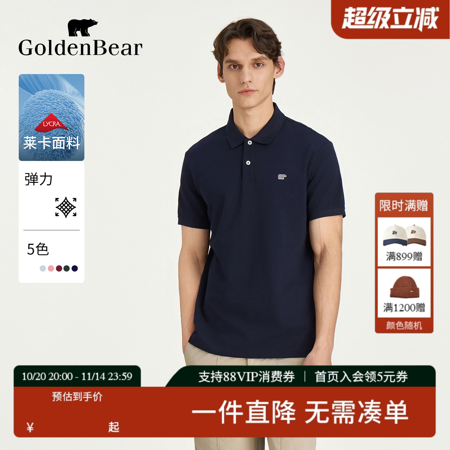 微弹合体版型短袖POLO衫