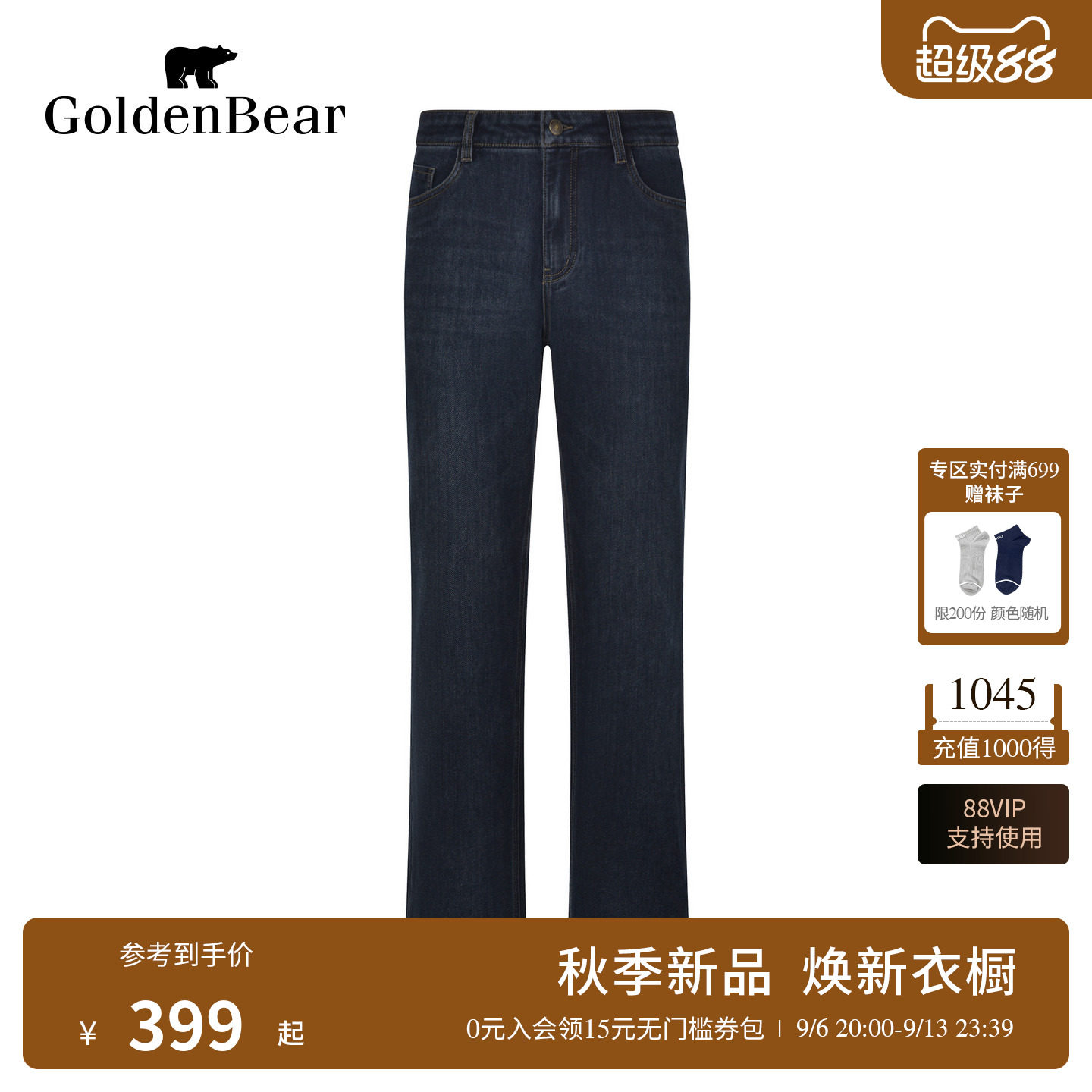 经典直筒斜纹毛巾底牛仔裤