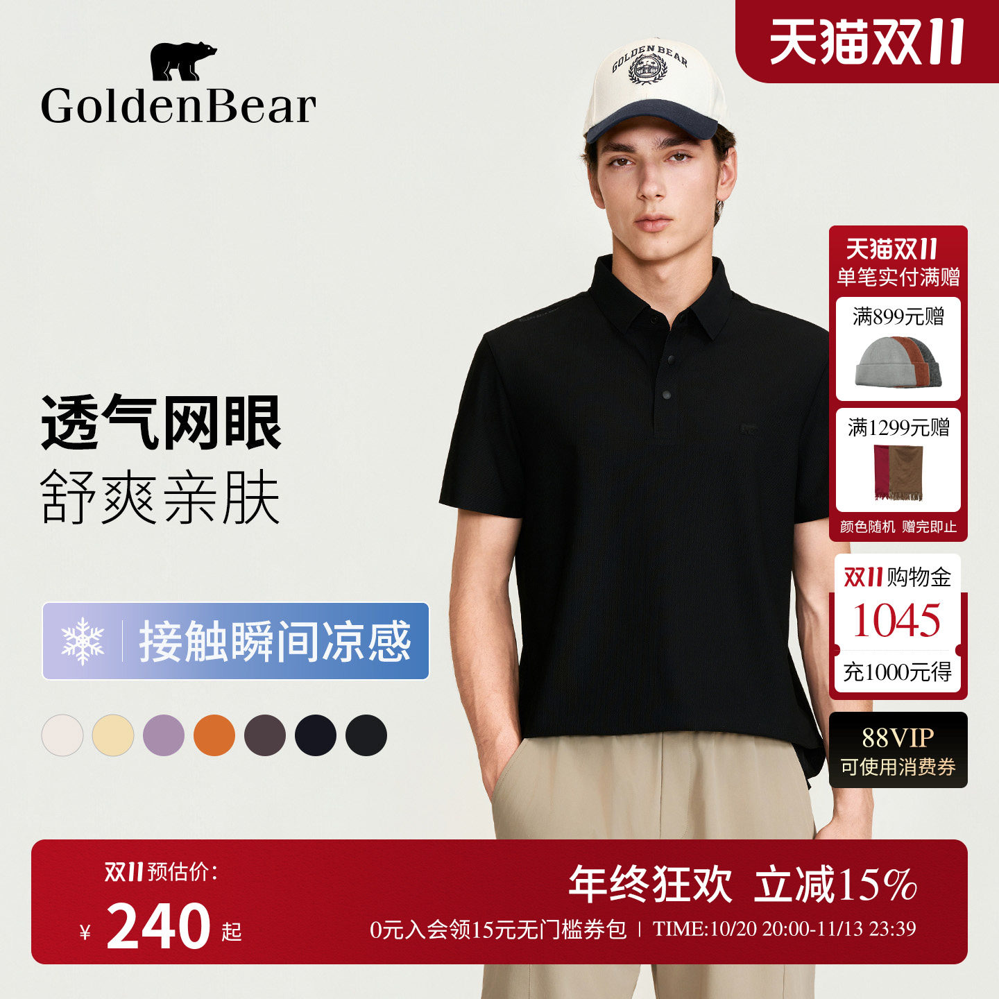 【凉感】GOLDEN BEAR/金熊男装2026夏季新品透气网眼短袖POLO衫