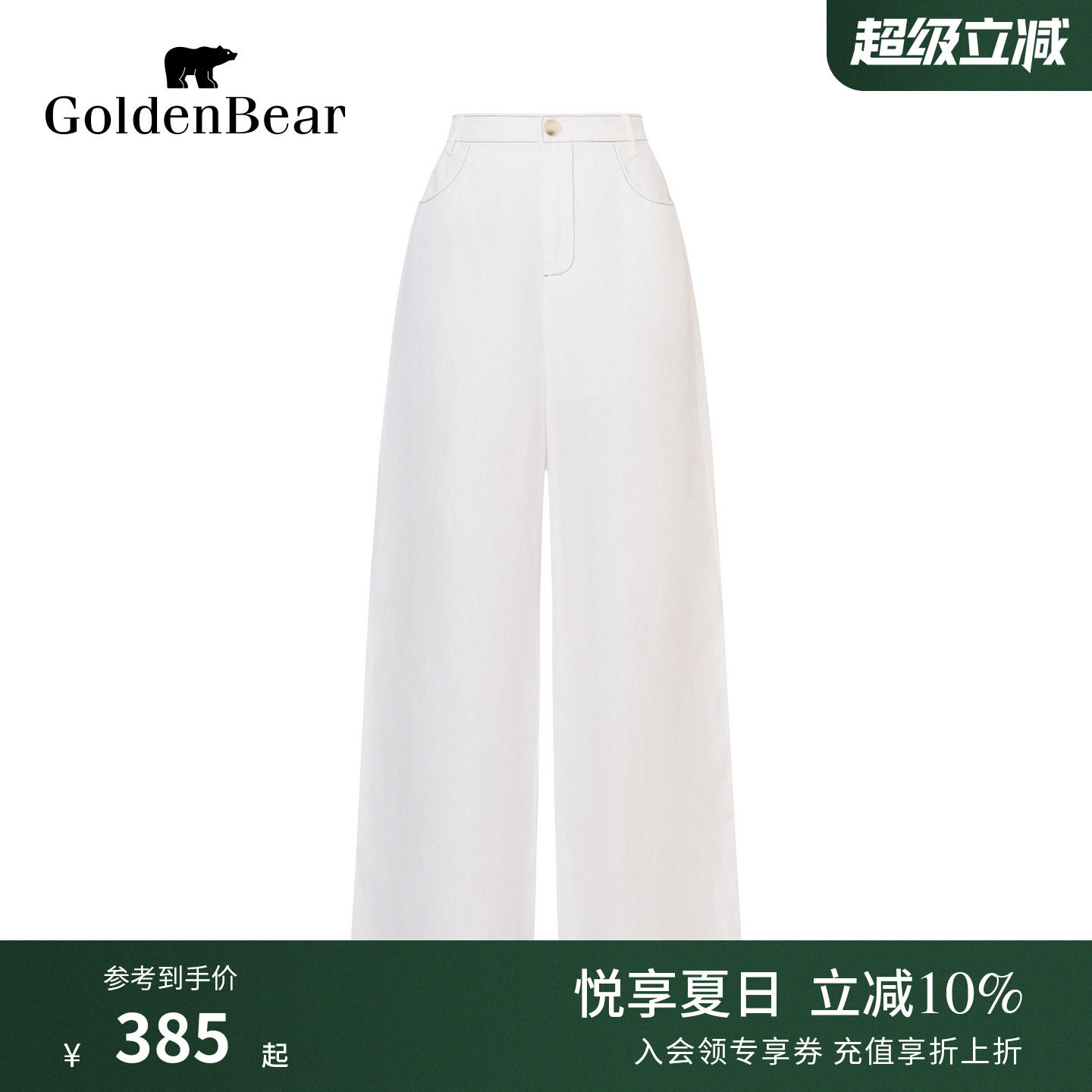 苎麻青春流行清新百搭休闲裤