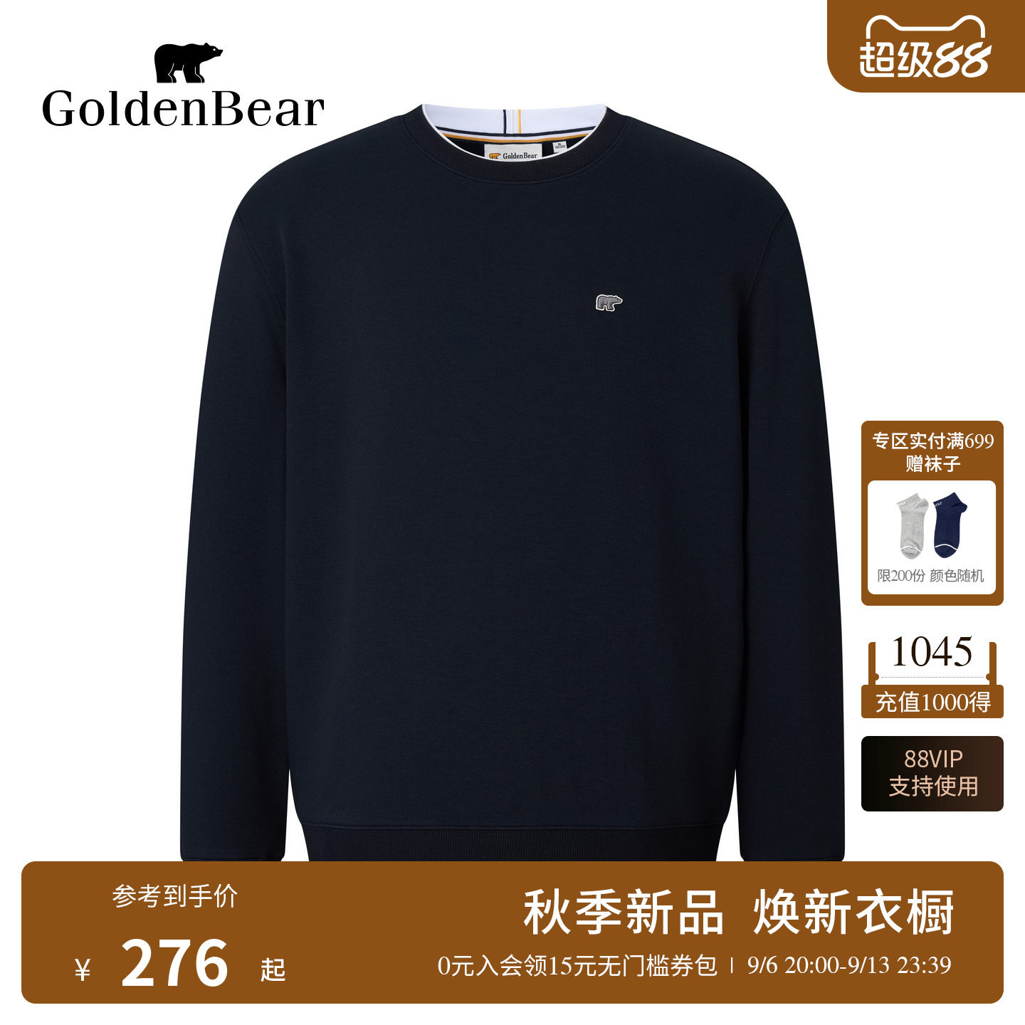 GOLDEN BEAR/金熊男装26秋季新品男士薄绒双层领弹力套头休闲卫衣